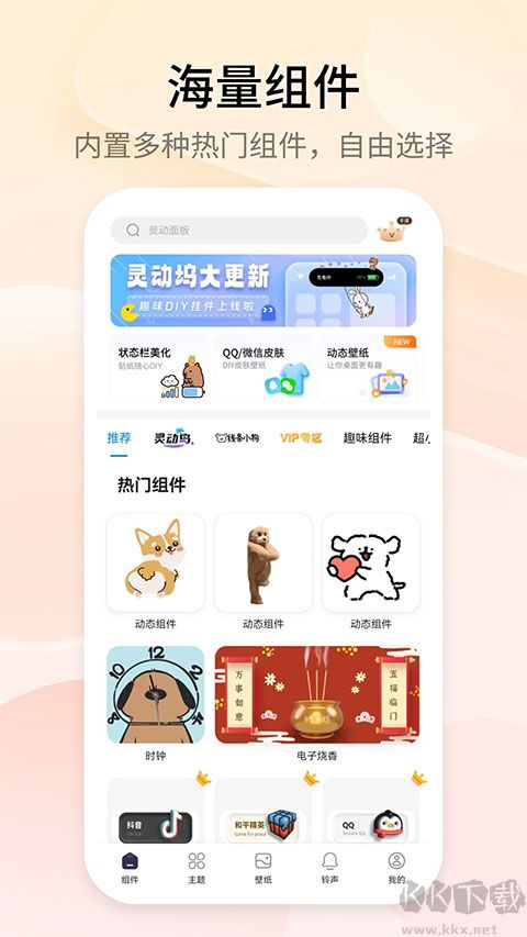 Top Widgets萬(wàn)能小組件
