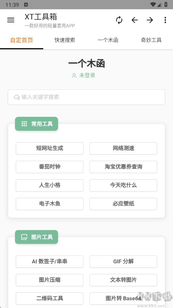 XT工具箱