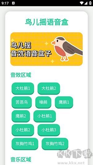 鳥兒搖語音盒