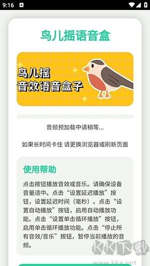 鳥兒搖語音盒