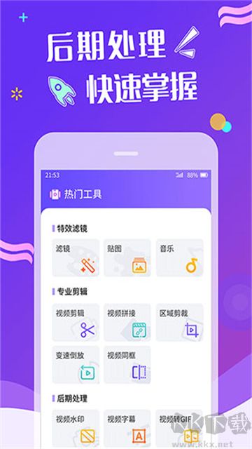 特效視頻免費版