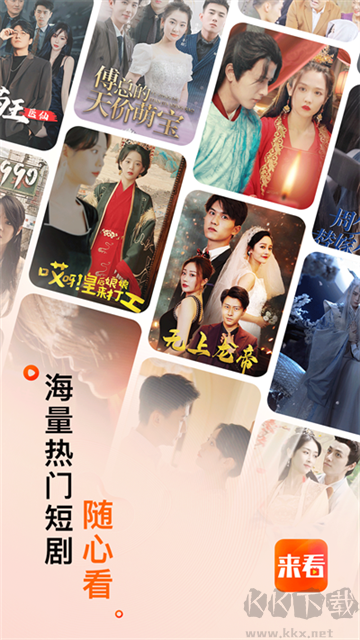 來看短劇手機版