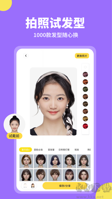 試發(fā)型相機app