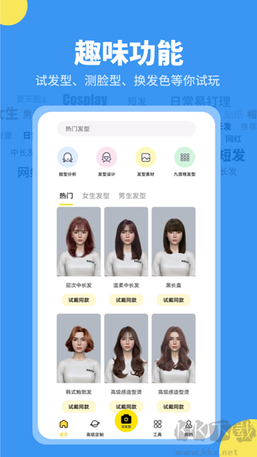 試發(fā)型相機app