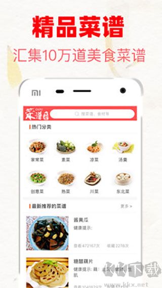 菜譜大全