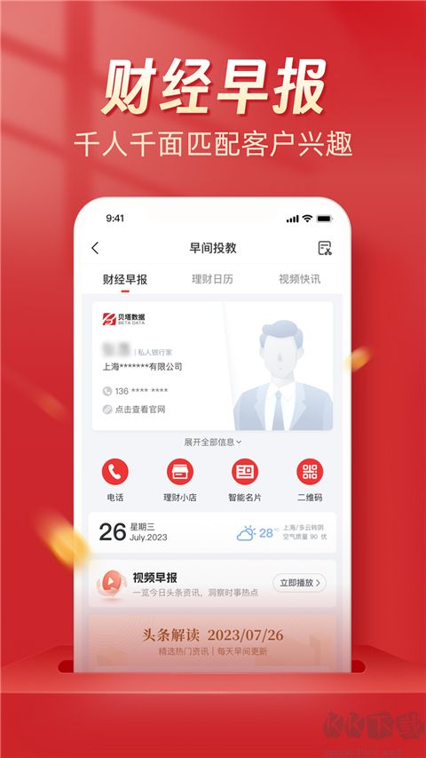 Beta理財(cái)師