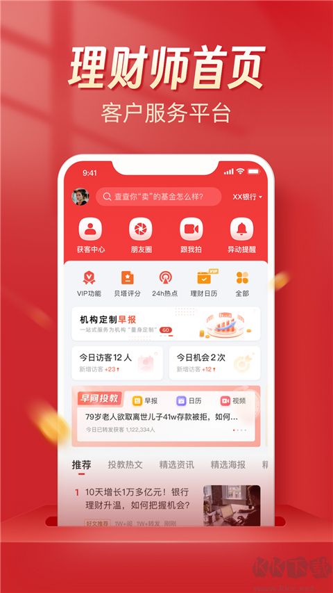 Beta理財(cái)師