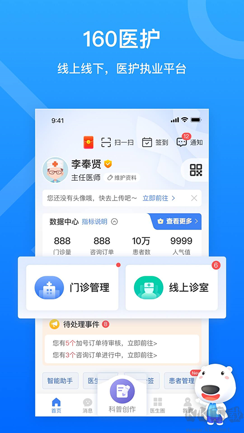 160醫(yī)護