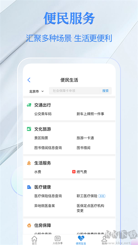 電子社保卡