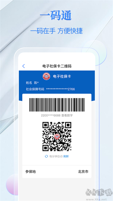 電子社保卡