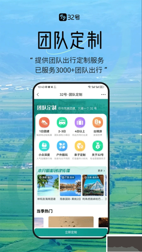 32號app