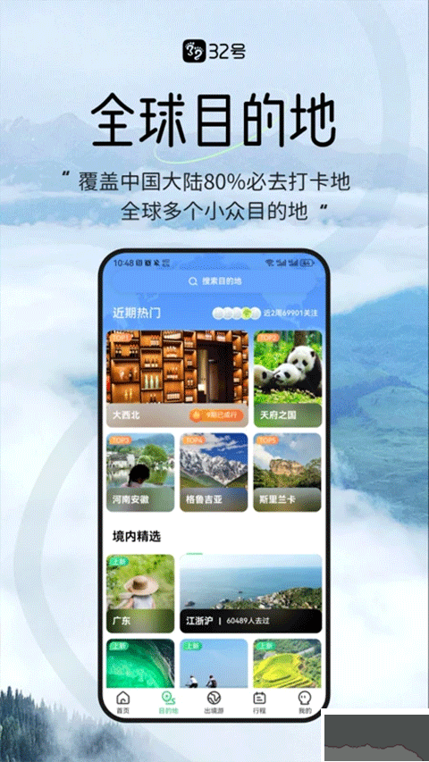 32號app