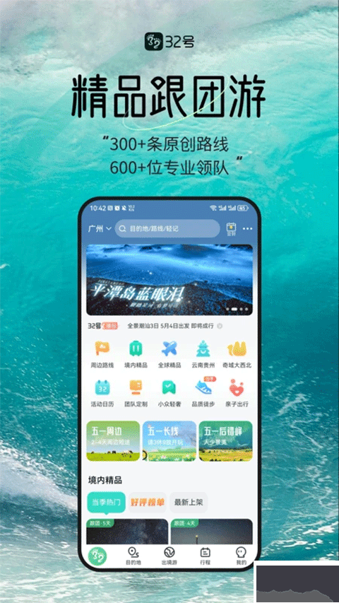 32號app