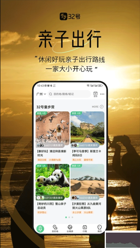 32號app