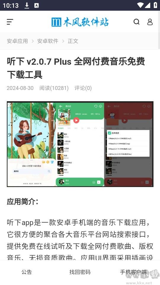 木風軟件站