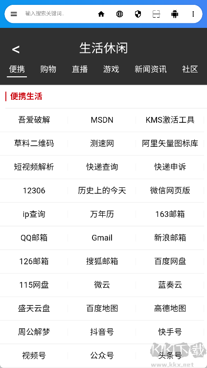 LIVE瀏覽器