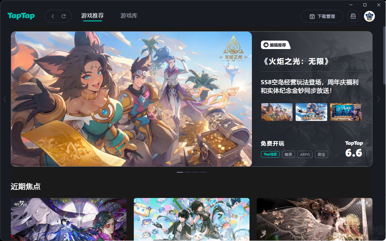 TapTap(游戲資源平臺(tái))