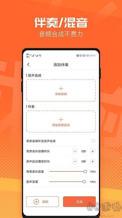 音頻裁剪器