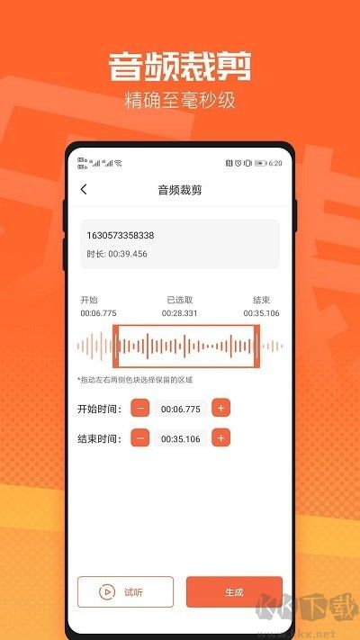 音頻裁剪器