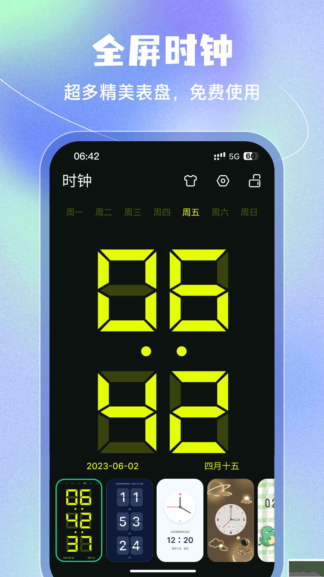 豆豆手機(jī)鬧鐘