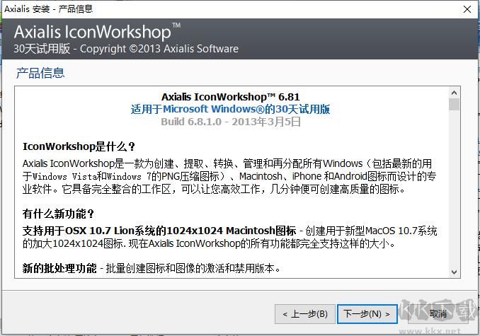 Axialis IconWorkshop(圖標創(chuàng)作工具) v6.95