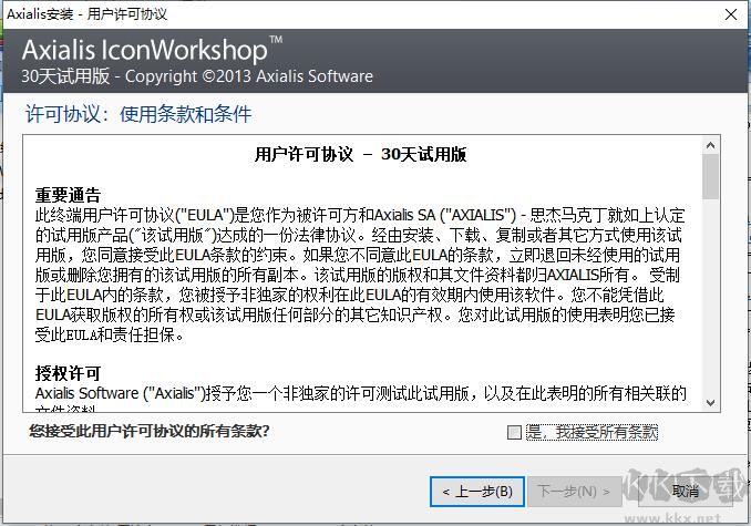 Axialis IconWorkshop(圖標創(chuàng)作工具) v6.95