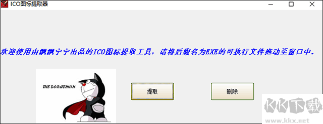 飄飄寧寧ICO圖標提取器