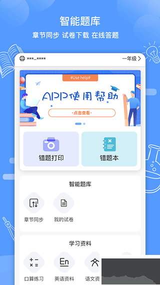 知無涯錯(cuò)題打印