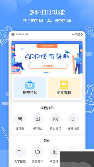 知無涯錯(cuò)題打印