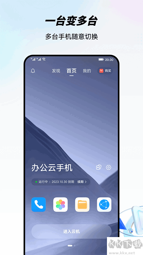 移動(dòng)云手機(jī)