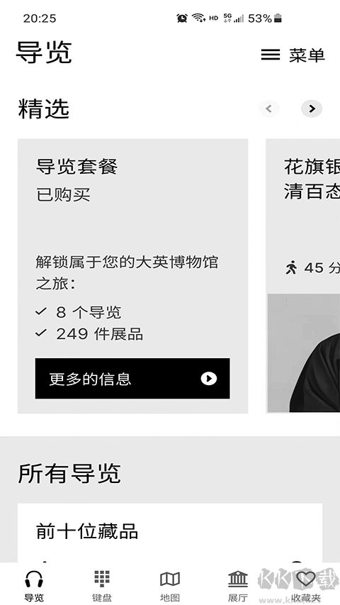 大英博物館官方導(dǎo)覽