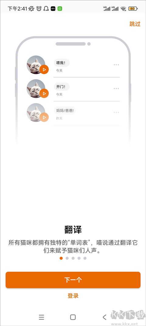 meowtalk喵說(shuō)