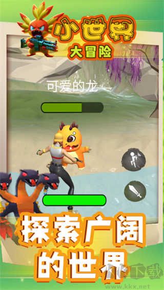 小世界大冒險