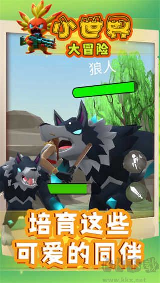 小世界大冒險
