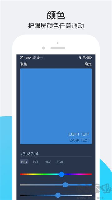 小護眼最新版