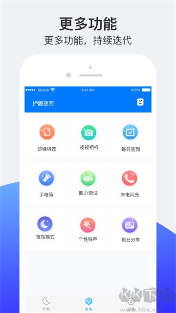 小護眼最新版