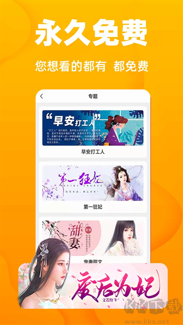 快讀免費(fèi)小說app最新版