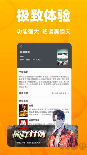 快讀免費(fèi)小說app最新版