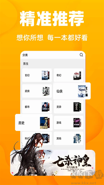 快讀免費(fèi)小說app最新版