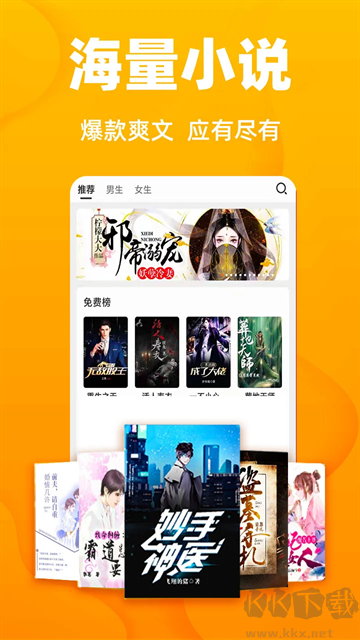 快讀免費(fèi)小說app最新版