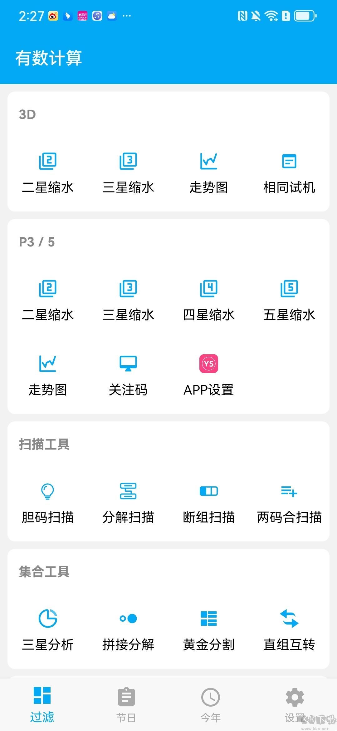 有數(shù)計(jì)算