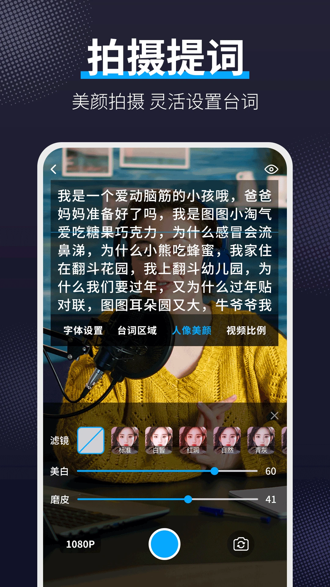 愛(ài)提詞器