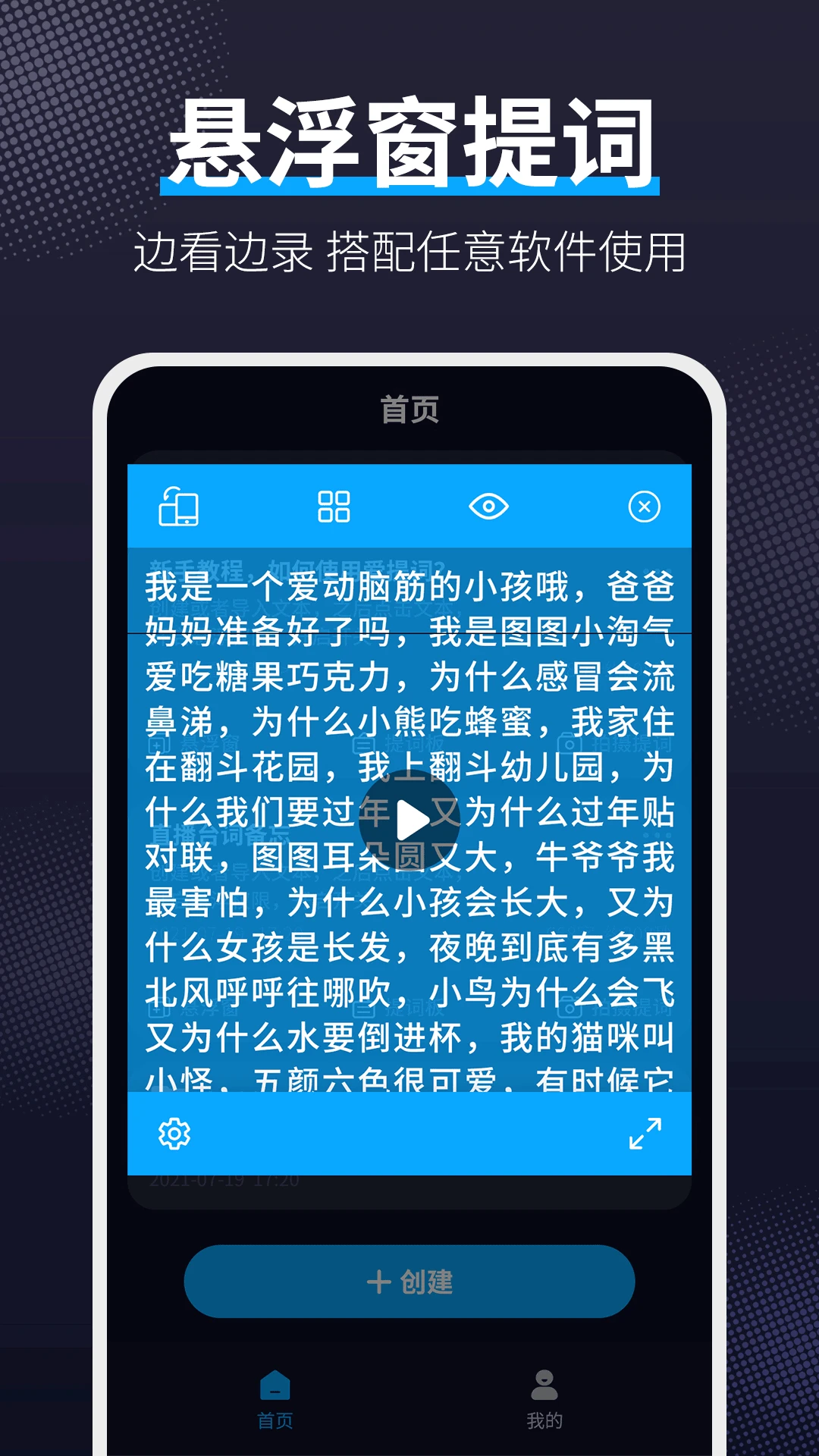 愛(ài)提詞器