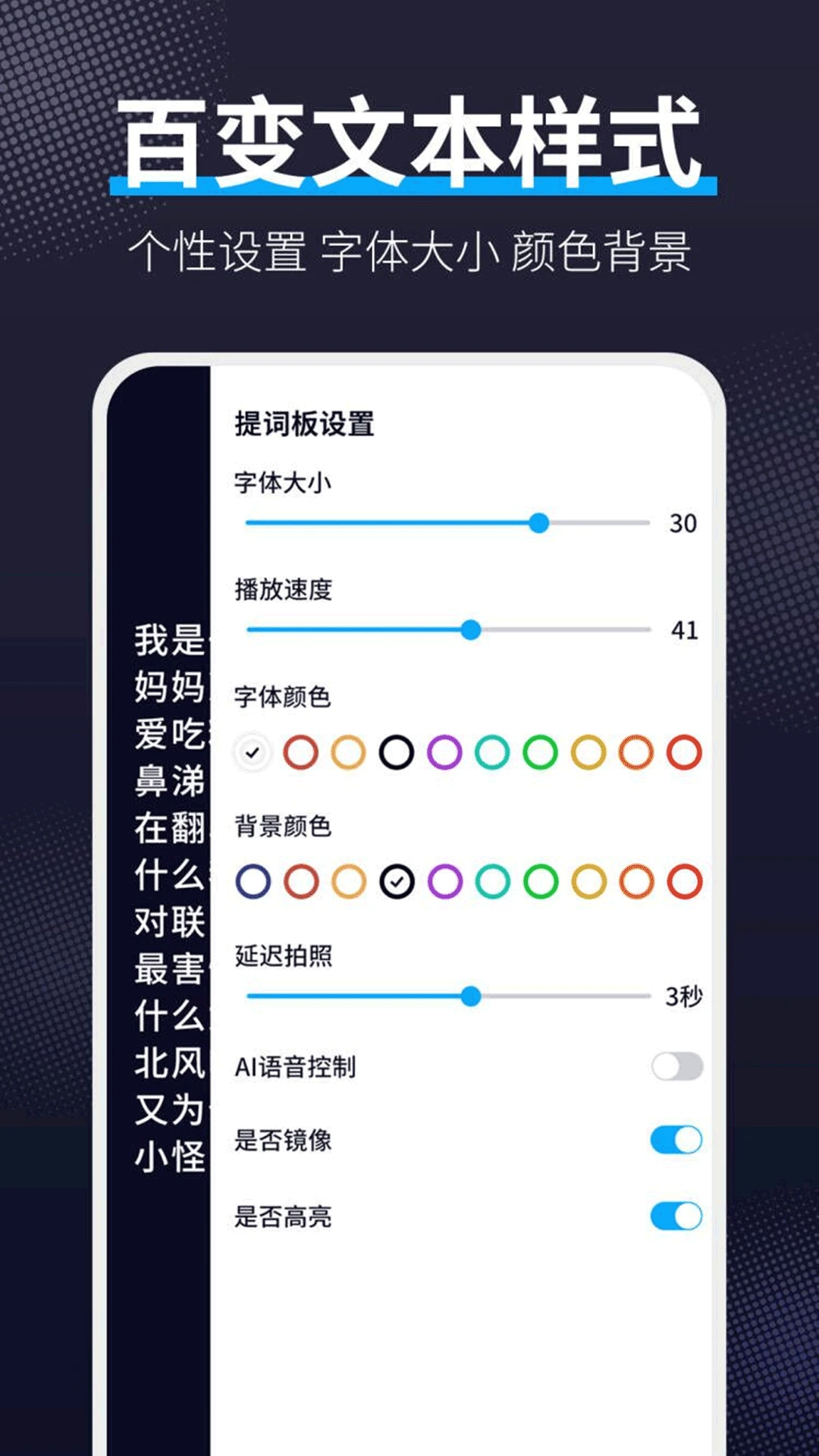 愛(ài)提詞器