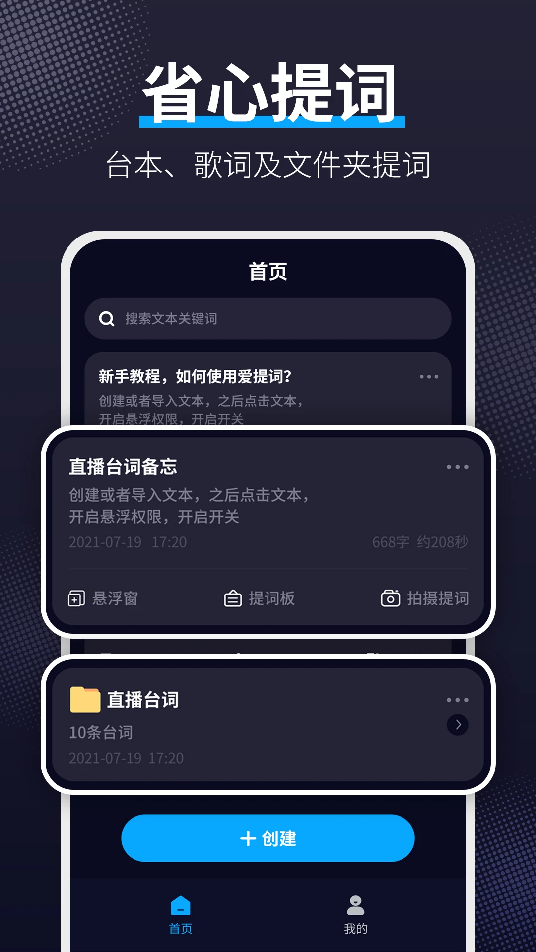 愛(ài)提詞器
