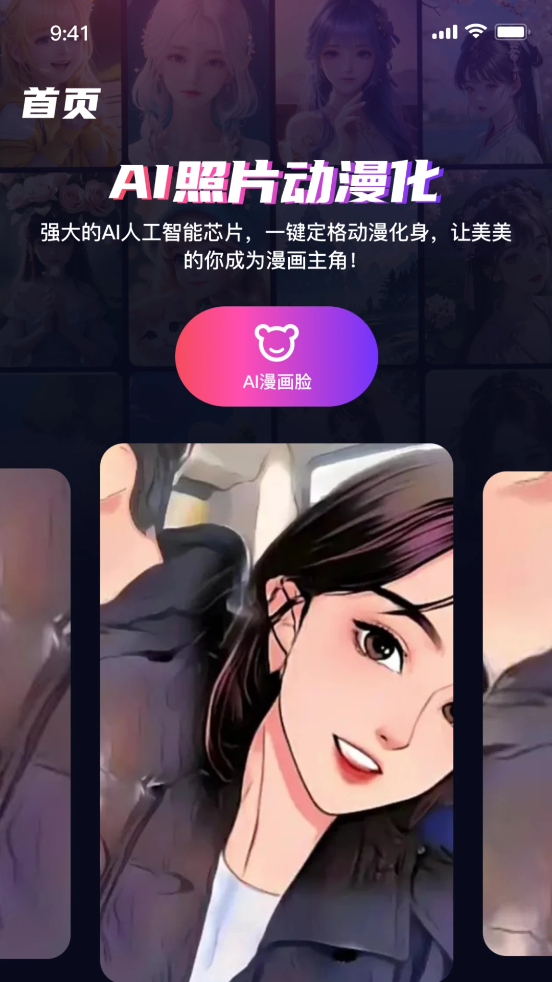 一鍵動漫化