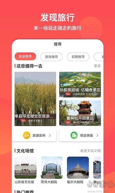 山東省文旅通