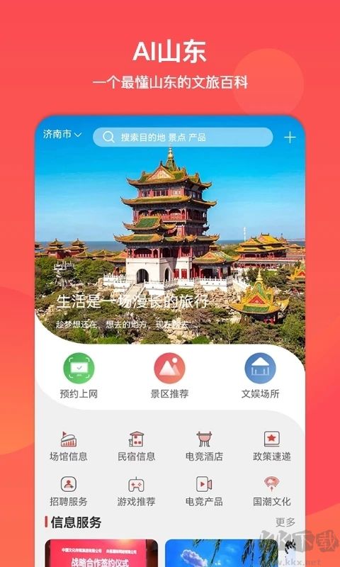 山東省文旅通