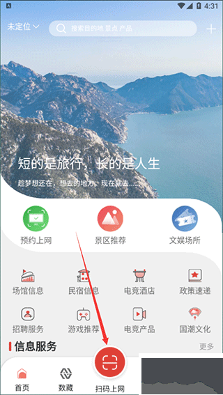 山東省文旅通