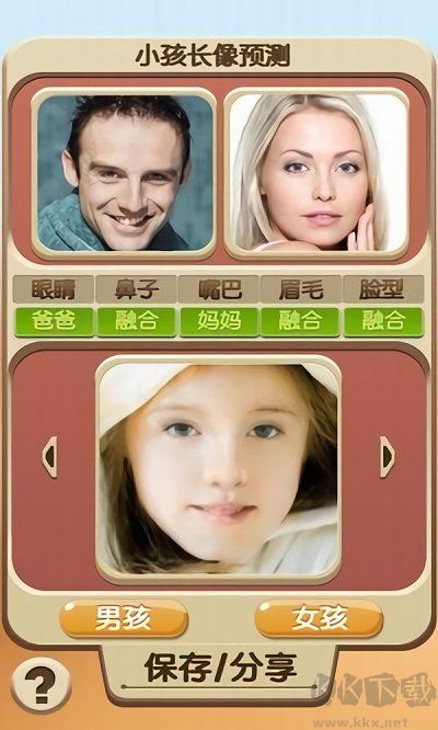 小孩長相預(yù)測